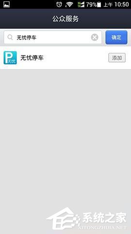 支付寶無憂停車如何使用?支付寶無憂停車使用教程