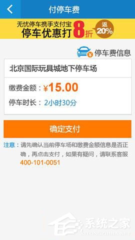 支付寶無憂停車如何使用?支付寶無憂停車使用教程