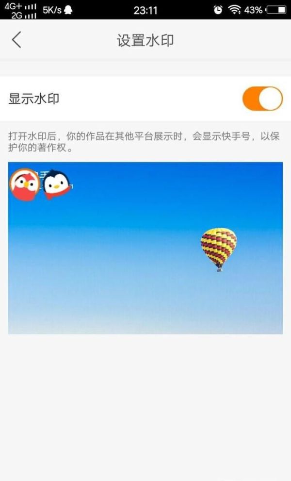 快手如何給自己的作品設置水印