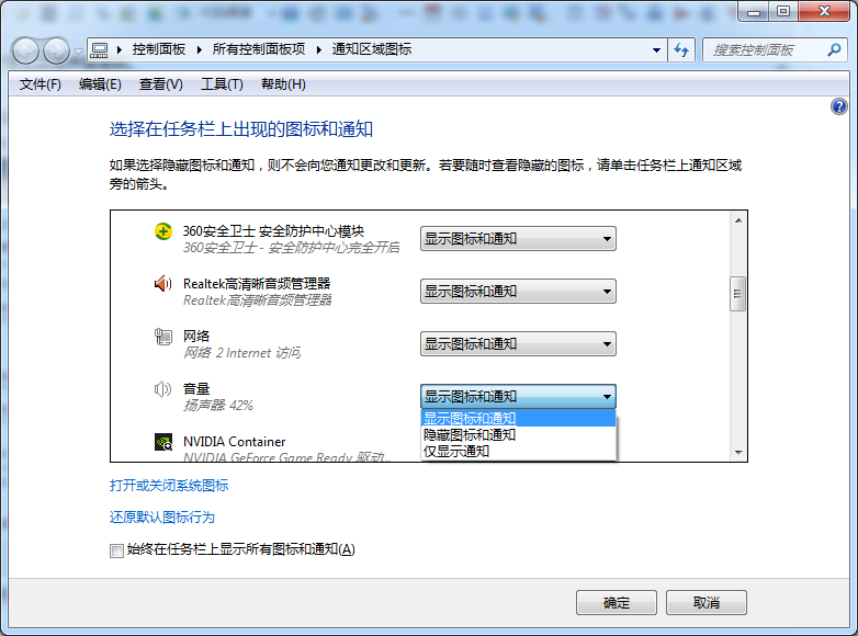 Win7如何還原聲音圖標(biāo)?