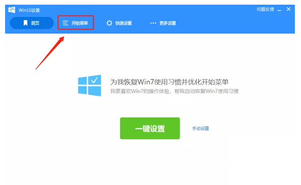 Win10 21H1系統(tǒng)開始菜單怎么變回Win7的樣式？