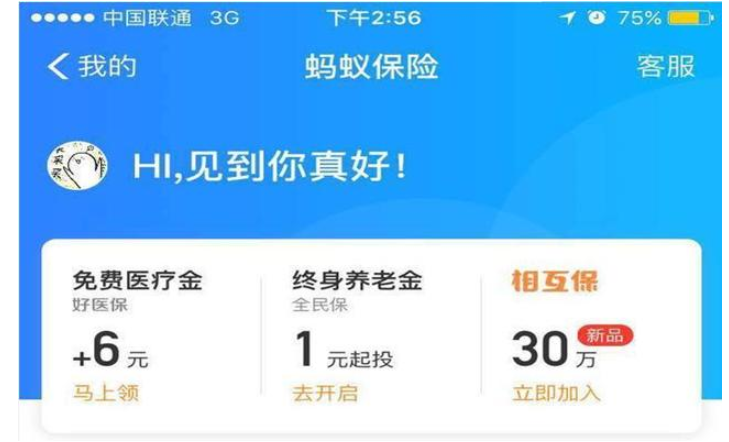 支付寶相互寶服務簡介