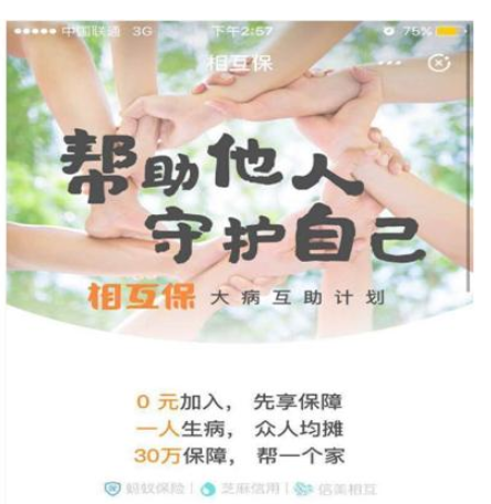 支付寶相互寶服務簡介