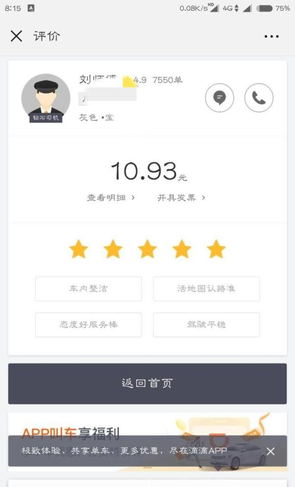 乘坐滴滴快車要注意什么？