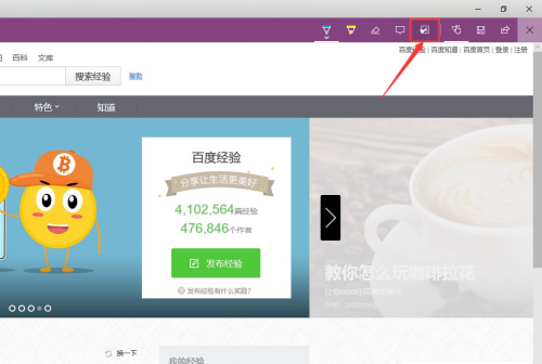 Win10系統的Edge瀏覽器怎么進行長截圖？