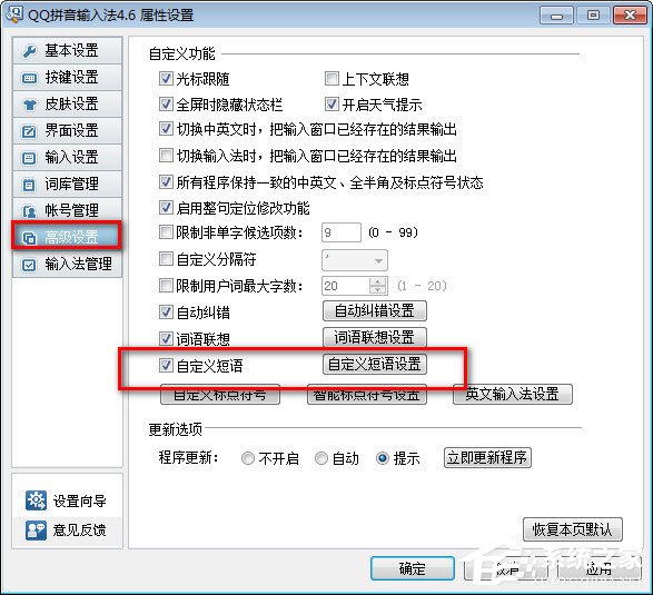 QQ拼音輸入法怎么自定義短語?QQ拼音輸入法自定義短語的方法
