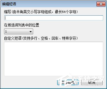 QQ拼音輸入法怎么自定義短語?QQ拼音輸入法自定義短語的方法