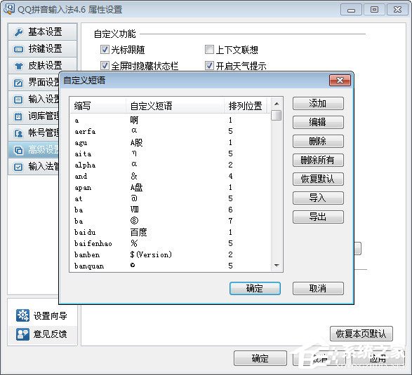 QQ拼音輸入法怎么自定義短語?QQ拼音輸入法自定義短語的方法