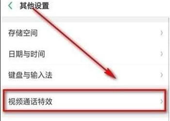 oppoa7x視頻美顏功能怎么設置