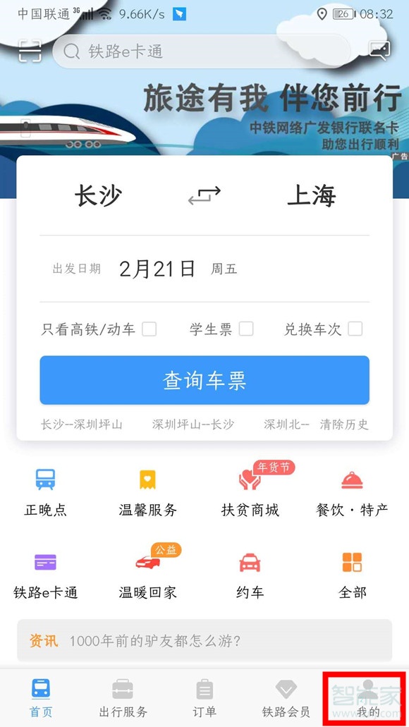 12306如何進(jìn)行學(xué)生認(rèn)證