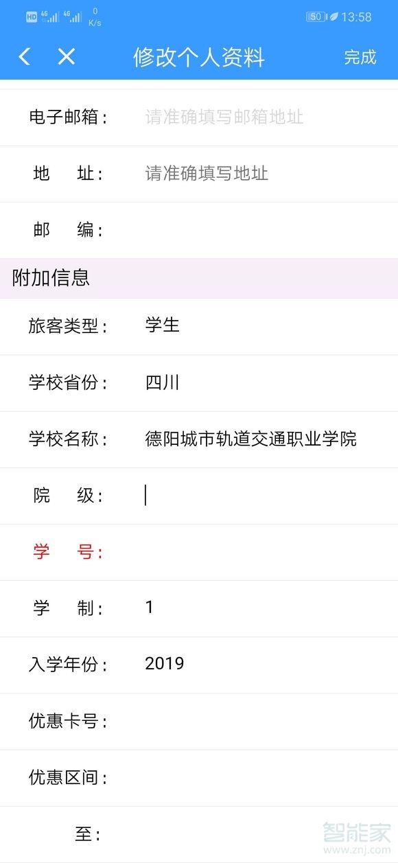 12306如何進(jìn)行學(xué)生認(rèn)證