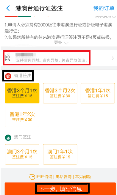 如何在支付寶中辦理港澳臺簽注？