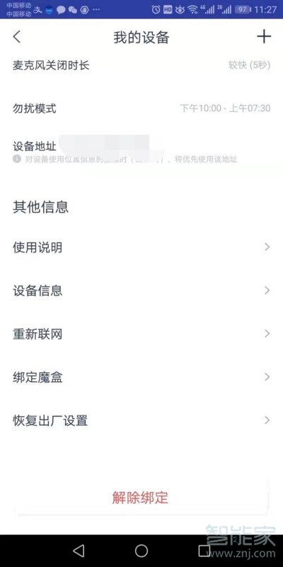 天貓精靈可以綁定幾個(gè)手機(jī)