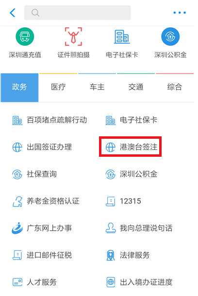 如何在支付寶中辦理港澳臺簽注？
