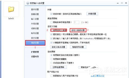 百度輸入法怎么自定義短語？百度輸入法自定義短語的方法