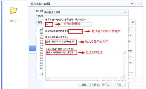 百度輸入法怎么自定義短語？百度輸入法自定義短語的方法