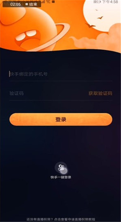 快手直播伴侶怎么豎屏