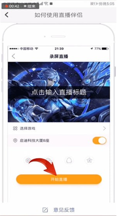 快手直播伴侶怎么豎屏