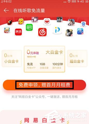 網(wǎng)易云音樂如何免費領取白金卡?網(wǎng)易云音樂在哪里領取白金卡