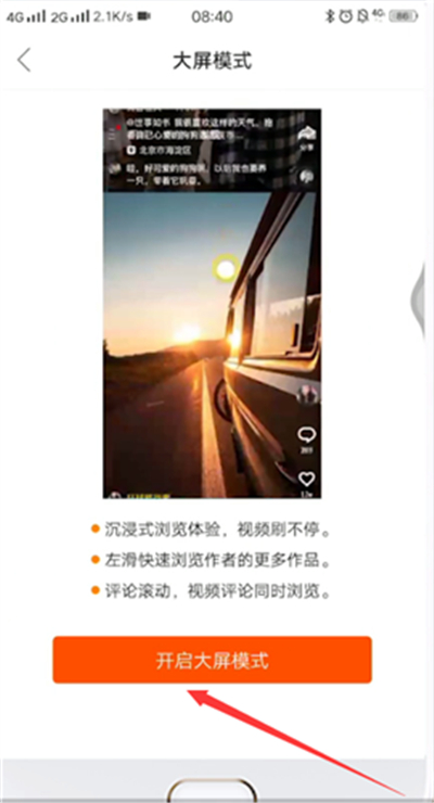 快手小屏幕怎么設置