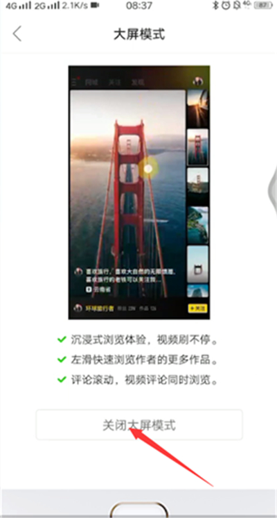 快手小屏幕怎么設置