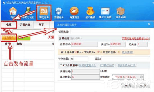 旺寶免費(fèi)淘寶收藏軟件怎么使用?旺寶免費(fèi)淘寶收藏軟件使用方法