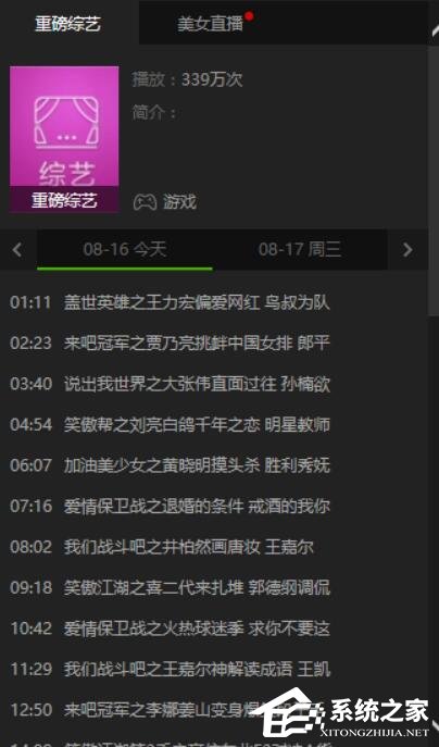 愛奇藝輪播臺如何使用?愛奇藝輪播臺使用教程