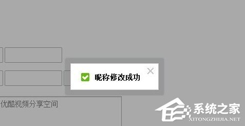 優酷如何改昵稱?優酷改昵稱教程