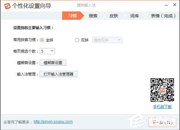 怎樣在電腦上安裝搜狗輸入法？搜狗輸入法安裝過(guò)程介紹