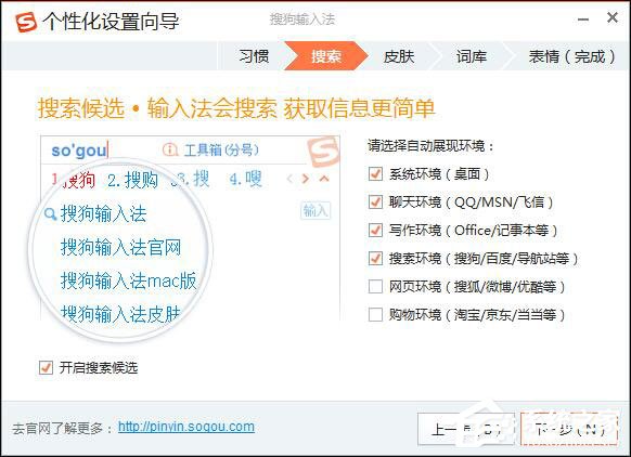 怎樣在電腦上安裝搜狗輸入法？搜狗輸入法安裝過(guò)程介紹