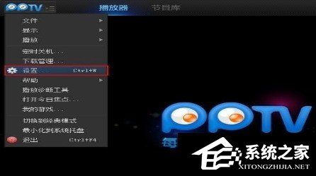 PPTV網絡電視怎么關閉后臺自動聯(lián)網程序？PPTV網絡電視關閉后臺自動聯(lián)網程序的方法