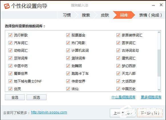 怎樣在電腦上安裝搜狗輸入法？搜狗輸入法安裝過(guò)程介紹