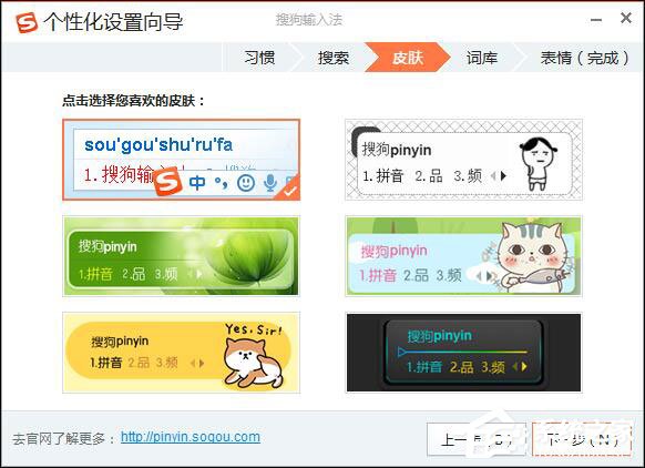 怎樣在電腦上安裝搜狗輸入法？搜狗輸入法安裝過(guò)程介紹