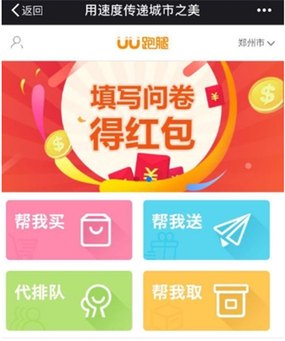 微信跑腿平臺在哪里