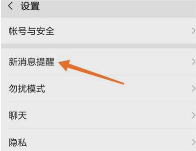 微信來電提醒功能怎么設(shè)置