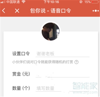 微信怎么發(fā)語音包