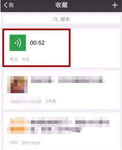微信怎么發(fā)筆記語音