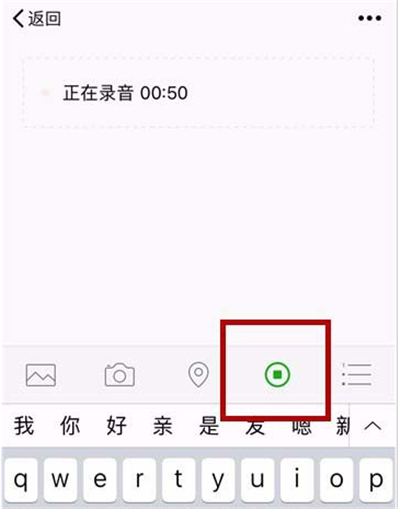 微信怎么發(fā)筆記語音