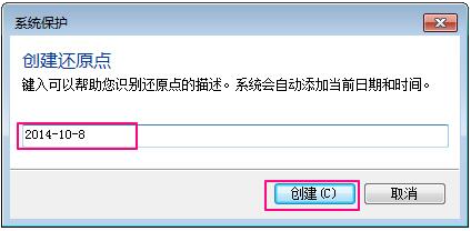 Win7如何設置還原點?