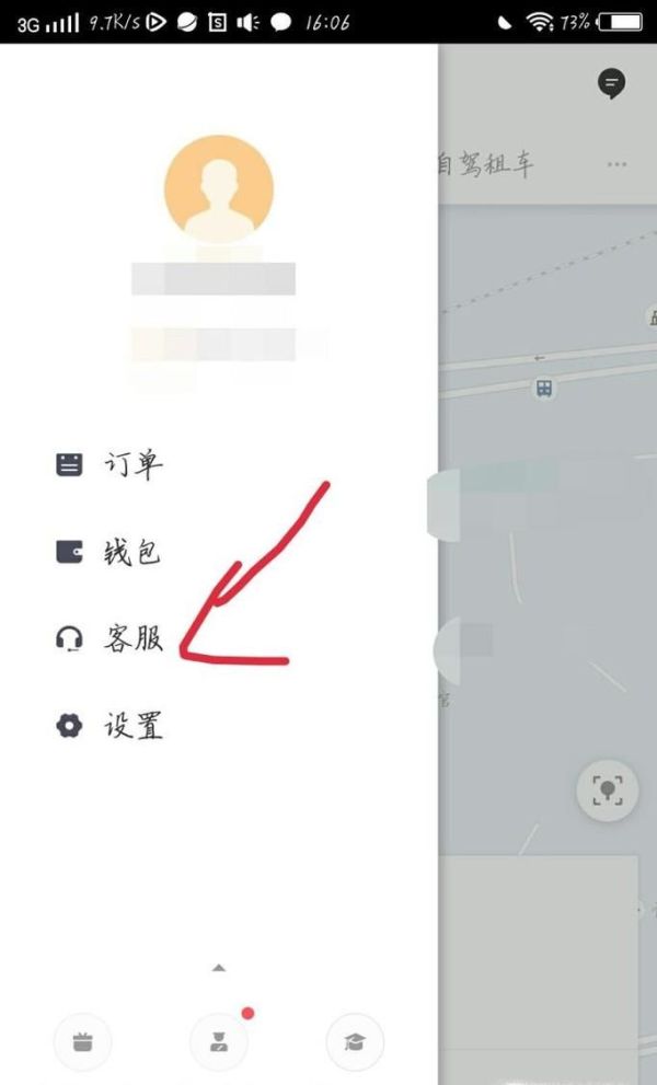 滴滴打車如何投訴