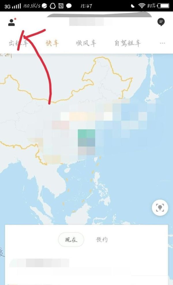 滴滴打車如何投訴