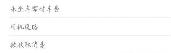 滴滴打車如何投訴
