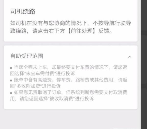 滴滴打車如何投訴