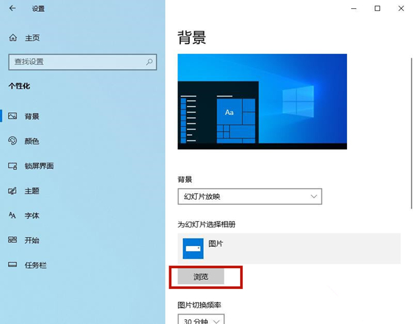 Win10背景自動更換怎么辦？