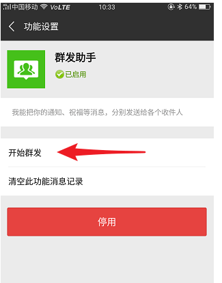 微信群發在哪里？