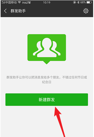 微信群發在哪里？