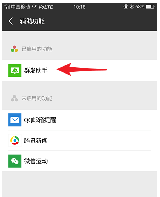 微信群發在哪里？