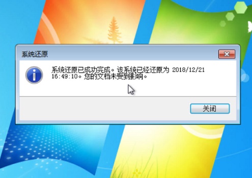 Win7系統如何還原？