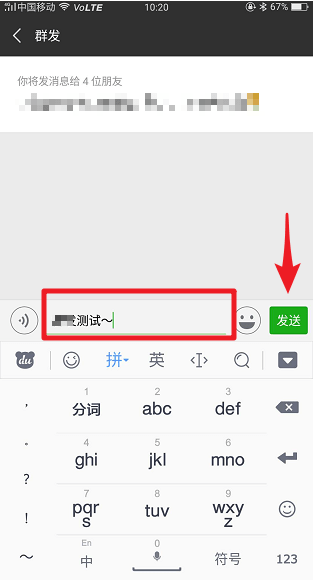 微信群發在哪里？