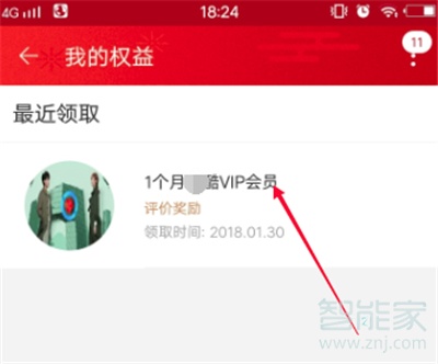 淘寶88VIP怎么兌換優(yōu)酷會員